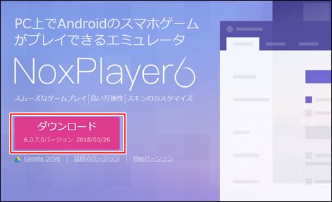 パソコン上でスマホゲームをしたいならnoxplayerが一押し テクログ