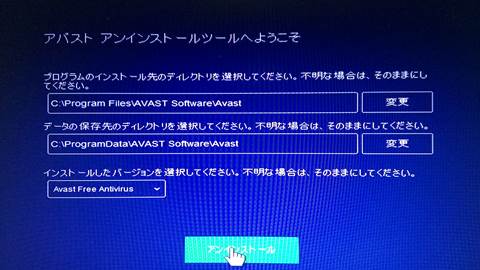 Avast Free Antivirusがアンインストールできない時の対処法 テクログ