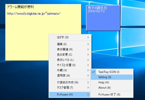 Windows10の付箋の場所 おすすめの無料付箋ソフト2選 テクログ