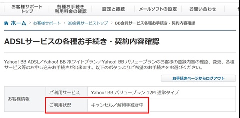 Yahoo のadslとntt電話回線の解約手続きをする方法 テクログ